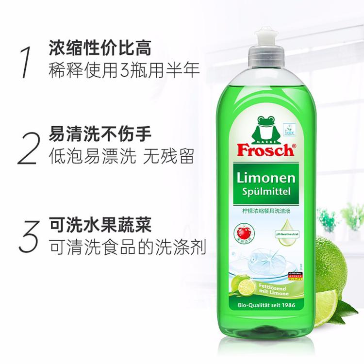 Frosch 3瓶德国进口青蛙洗洁精食品级家用家庭装中性不伤手浓缩洗碗液