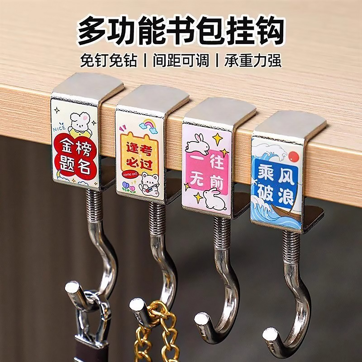诠艺 4个装学生书桌钩桌边书包挂钩免打孔无痕便携可调节桌下收纳钩