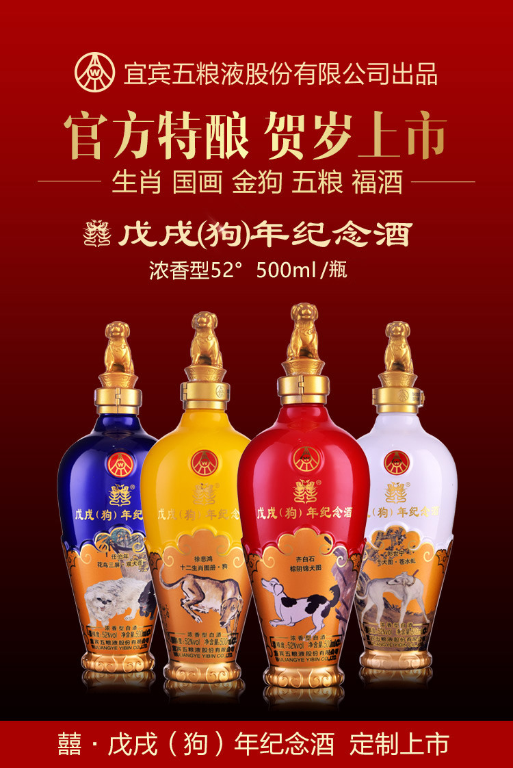 五粮液股份公司 52度浓香型白酒生肖纪念酒双支装500ml*2