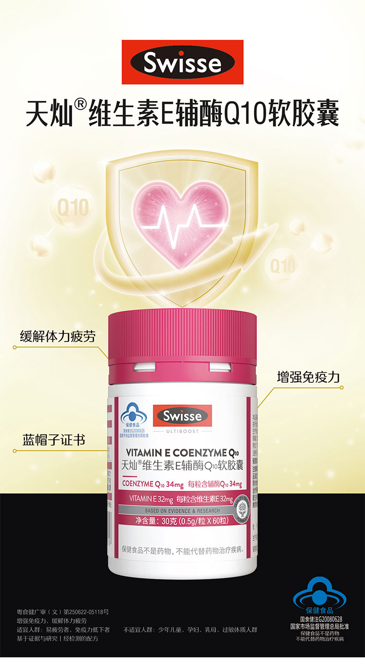 swisse 天灿维生素e辅酶q10软胶囊 (60粒)【3瓶装】