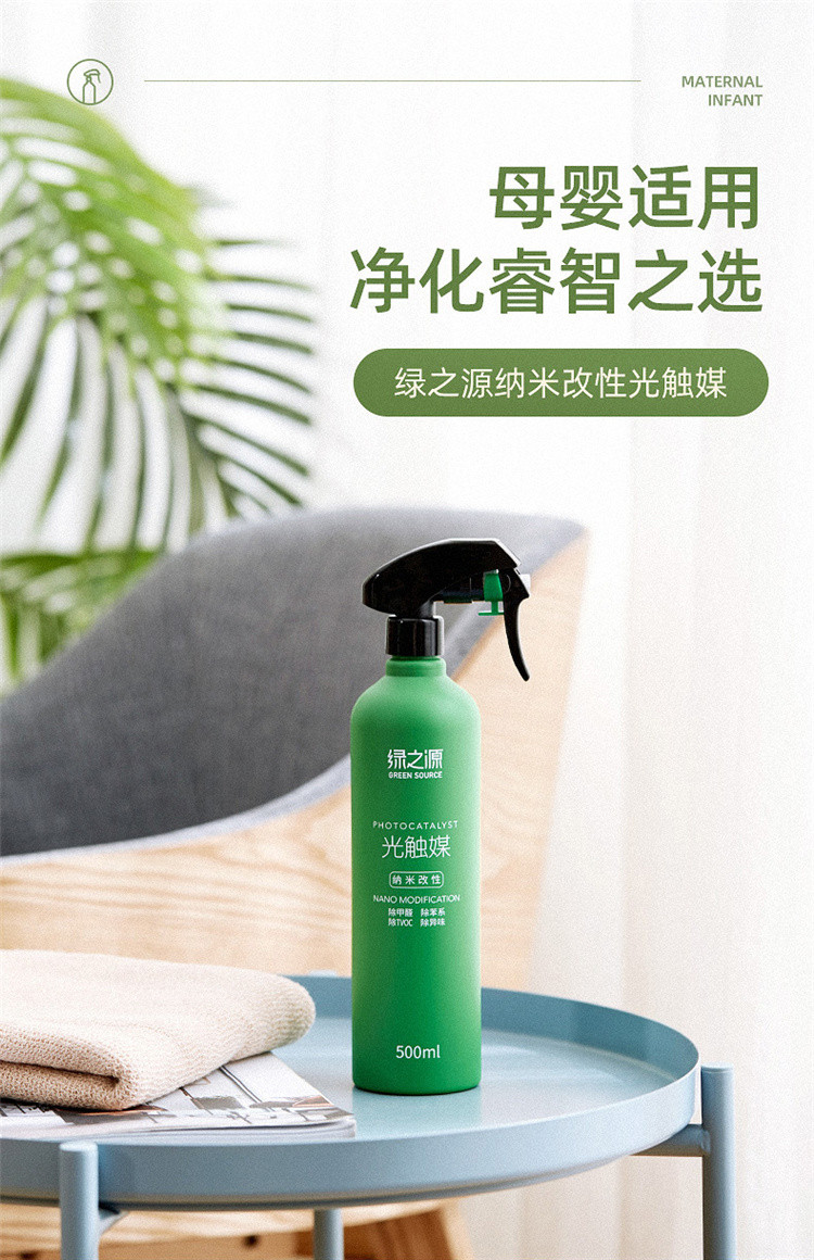 绿之源光触媒除甲醛清除剂新房装修急入住除味家用除甲醛喷雾剂