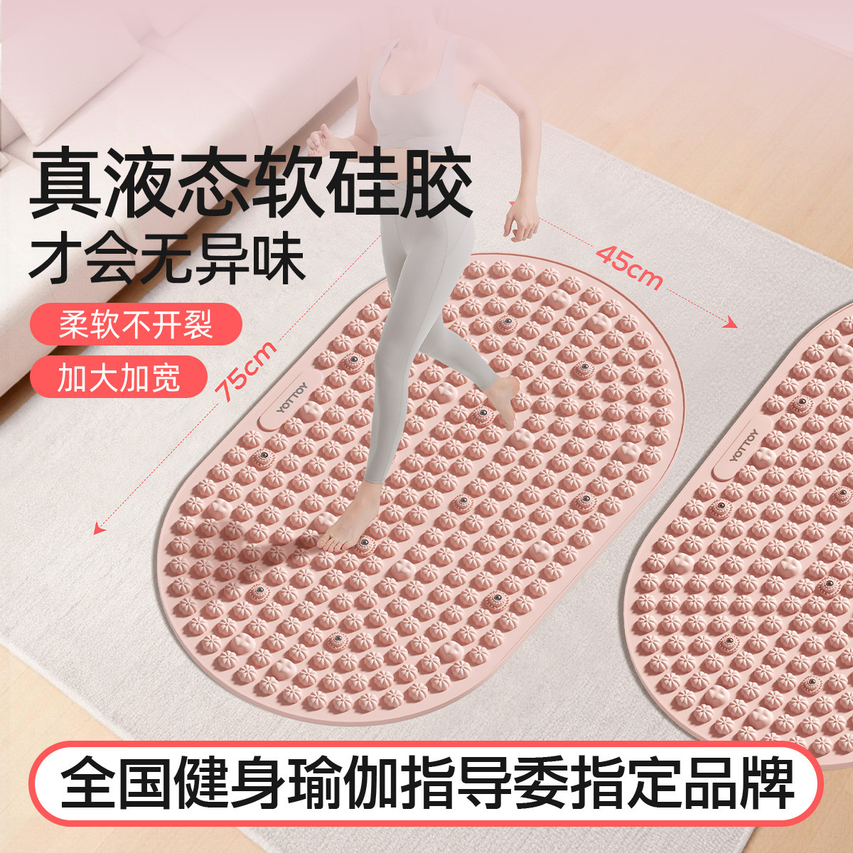 YOTTOY 指压板趾压板慢跑垫液态硅胶成人足底脚踩按摩垫原地跑步室内防滑