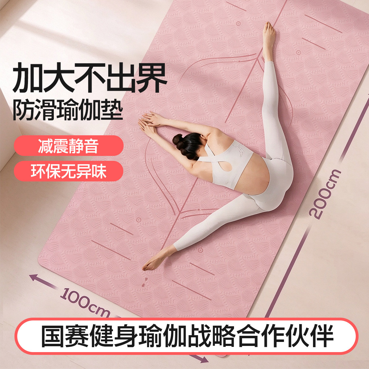 YOTTOY 瑜伽垫减震隔音防滑TPE垫体位线美体塑型居家健身防震瑜伽器材