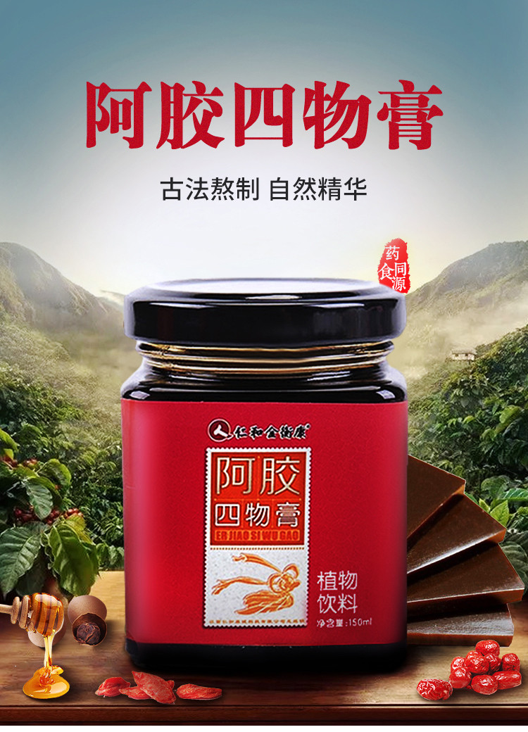 仁和阿胶四物膏150g女士搭即食阿胶糕块片浆口服液