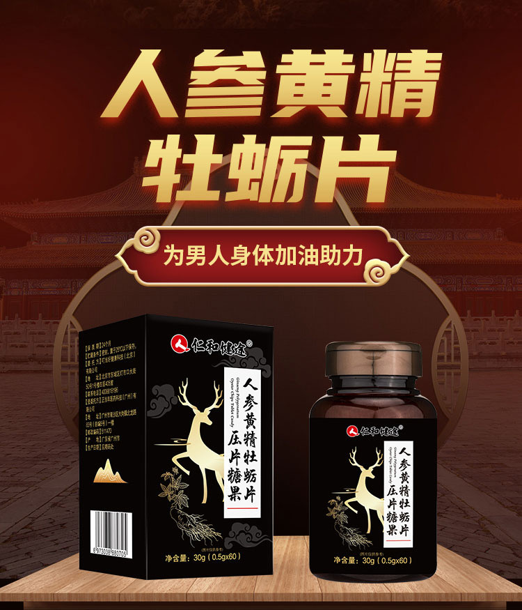 人参黄精牡蛎片含鹿鞭男士男性牡蛎黄精片