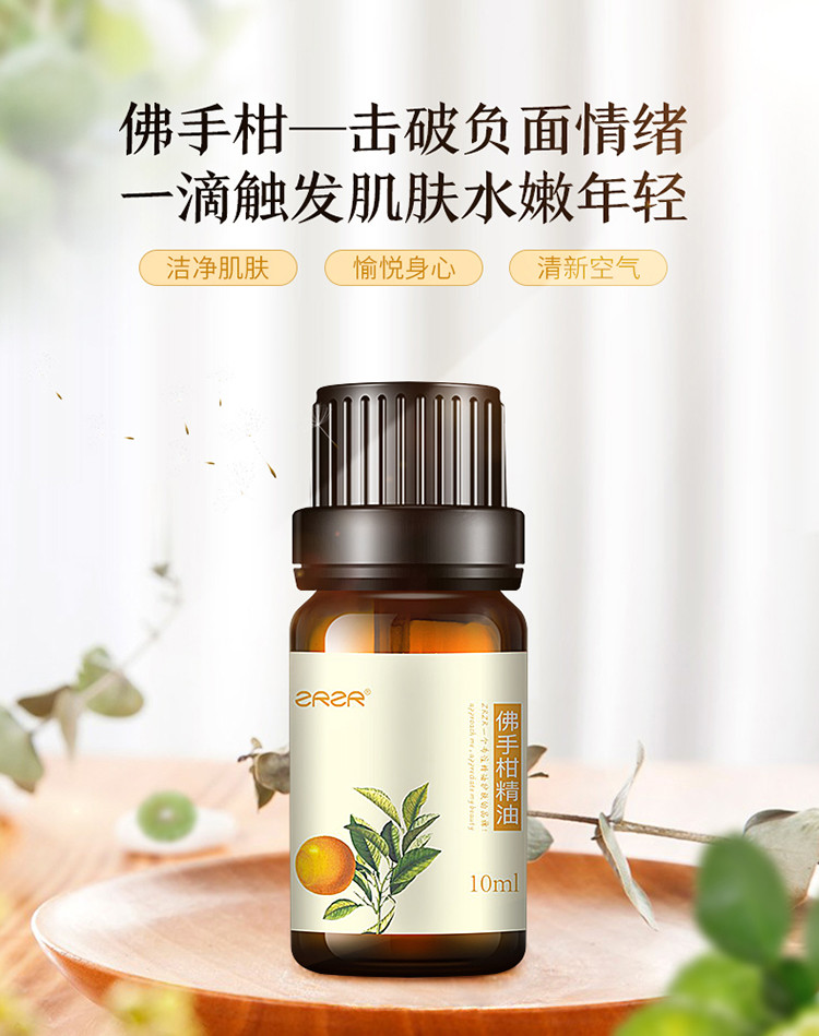 佛手柑精油10ml 面部香薰按摩单方精油平衡水油滋润毛孔收敛精油