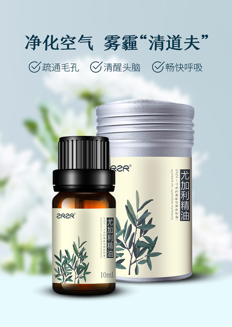 桉树尤加利精油10ml单方家用香薰净化空气清洁毛孔粉刺黑头纯精油