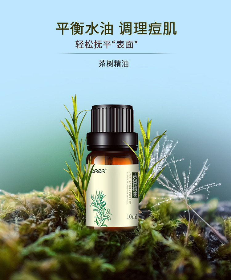 澳洲茶树精油10ml面部按摩祛控油消粉刺抗痘印炎单方菌私处护理油