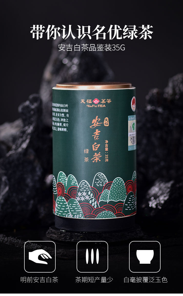 天福茗茶 安吉白茶2021明前茶绿茶茶叶罐装品鉴尝鲜35g