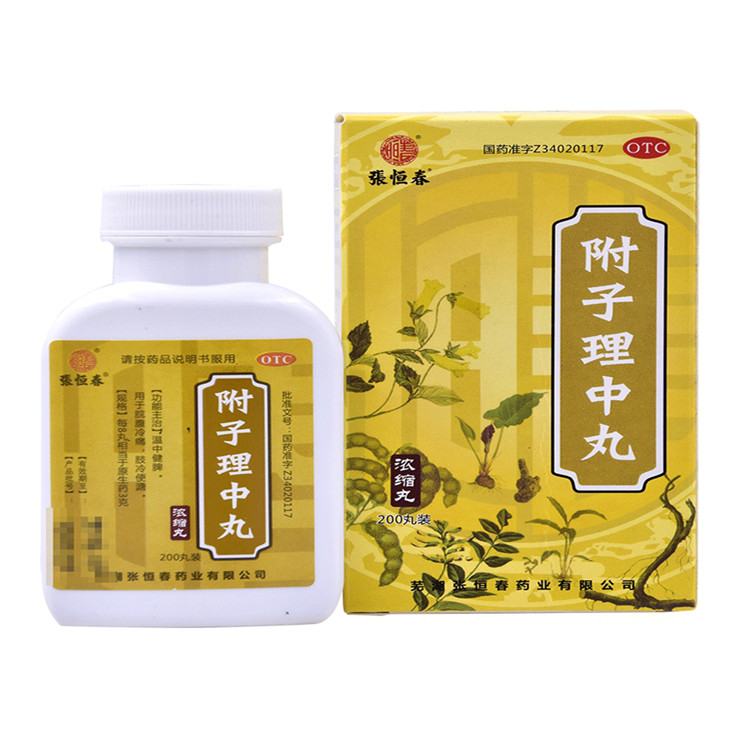 张恒春 附子理中丸200丸温中健脾 脘腹冷痛