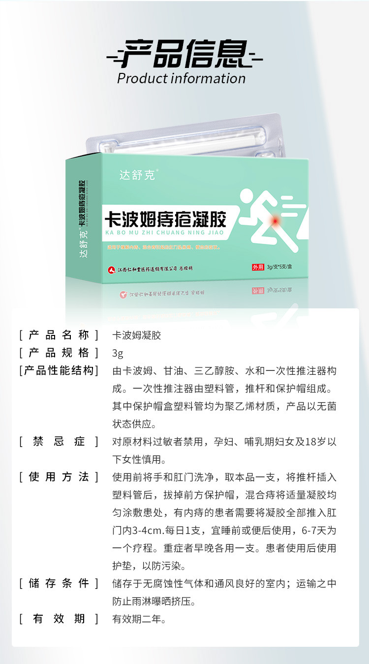 卡波姆痔瘡膏凝膠5支/盒男女消肉球痔瘡肛裂便血內痔外痔混合痔蒼