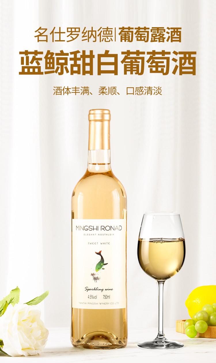 名仕罗纳德蓝鲸甜白葡萄露酒 天使之恋甜白750mlx2瓶 双支装