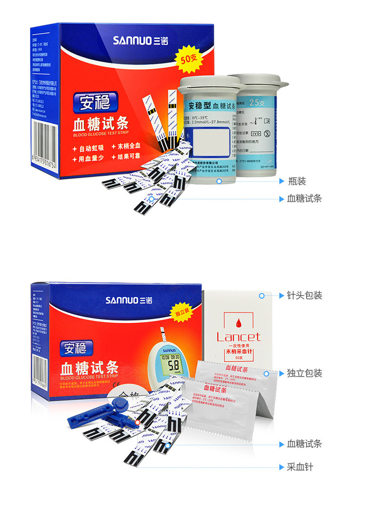 三诺安稳血糖仪试纸50条独立装测试条家用血糖测量试纸