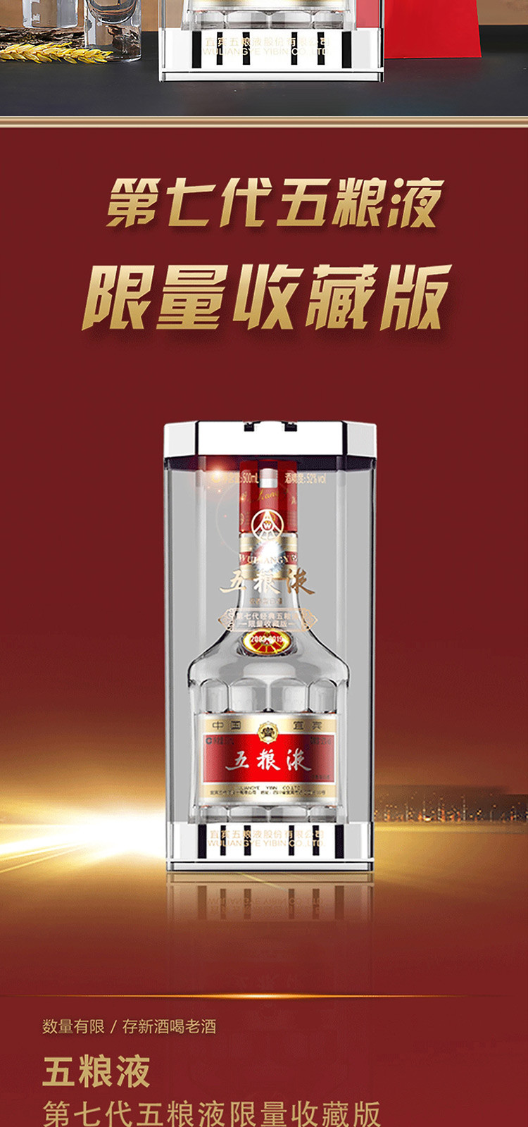 普五第七代五粮液限量收藏版52度500ml*1瓶浓香型白酒