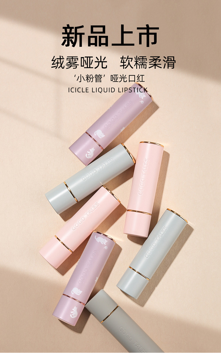 gogotales戈戈舞口红印记少女柔雾哑光雾面学生款豆沙色奶茶色