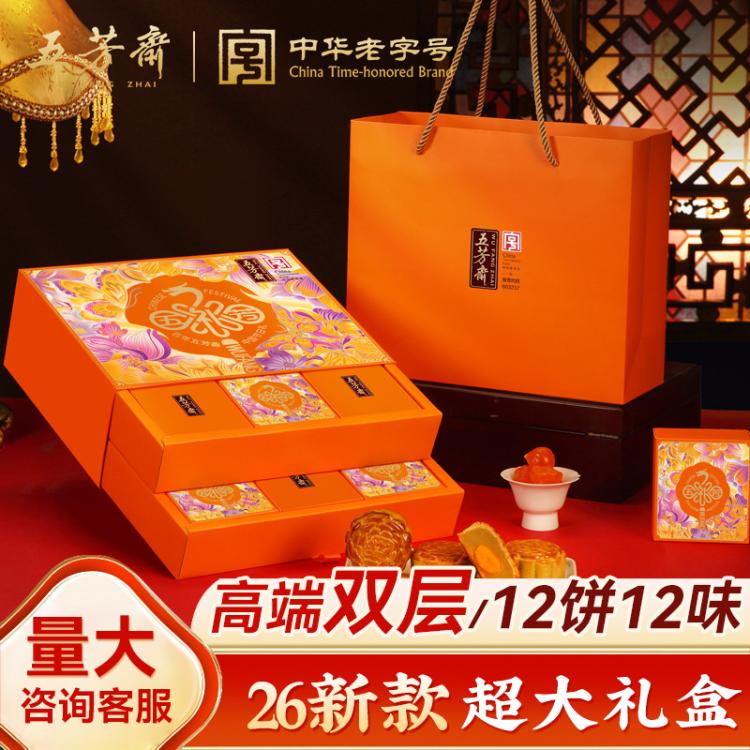 五芳斋 五芳斋双层月饼礼盒装广式蛋黄莲蓉中秋节多口味送人礼高档送长辈