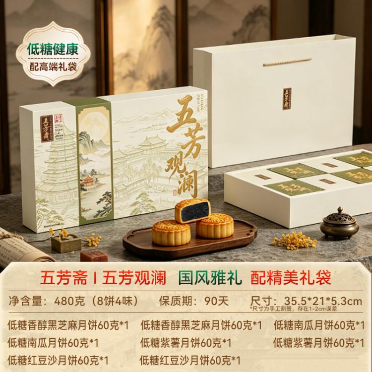 五芳斋 【低糖】五芳斋低糖月饼礼盒装莲蓉广式月饼中秋节高档送礼品糕点