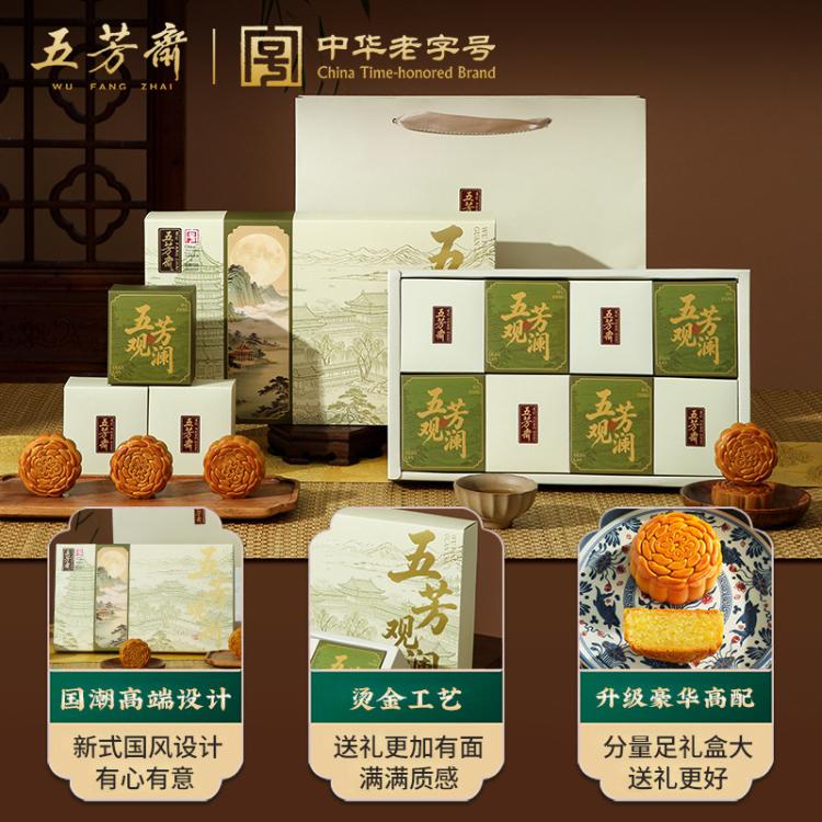五芳斋 【低糖】五芳斋低糖月饼礼盒装莲蓉广式月饼中秋节高档送礼品糕点