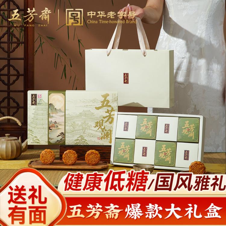 五芳斋 【低糖】五芳斋低糖月饼礼盒装莲蓉广式月饼中秋节高档送礼品糕点