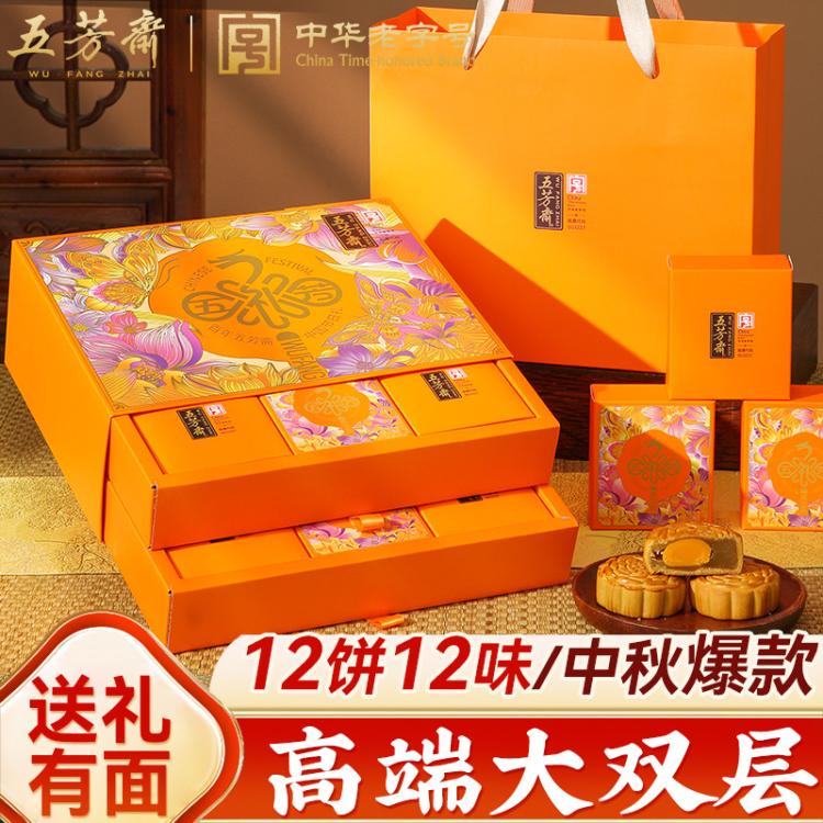 五芳斋 五芳斋双层月饼礼盒装广式蛋黄莲蓉中秋节多口味送人礼高档送长辈