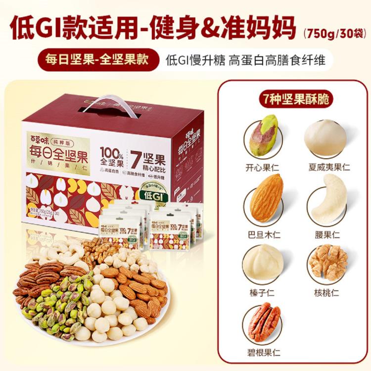 百草味 7种纯坚果-低GI每日坚果750g/30包独立小包装开心果夏威夷果腰果 图 2