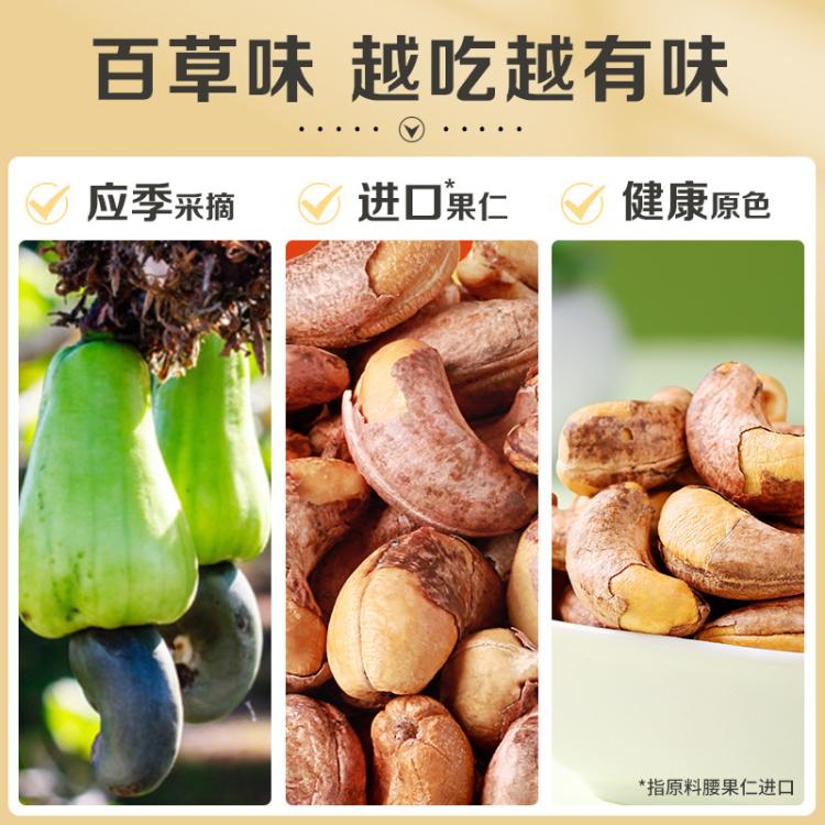 百草味 热销_紫皮腰果500g坚果盐焗腰果休闲零食坚果食品新货