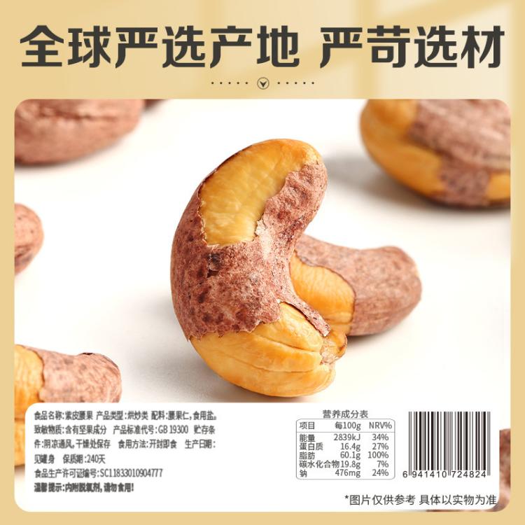 百草味 热销_紫皮腰果500g坚果盐焗腰果休闲零食坚果食品新货