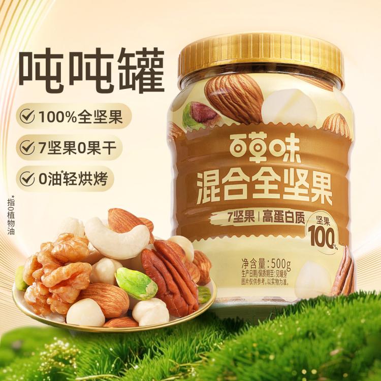 百草味 每日坚果纯罐装混合干果仁全坚果健康零食早餐孕妇原味营养 图 2
