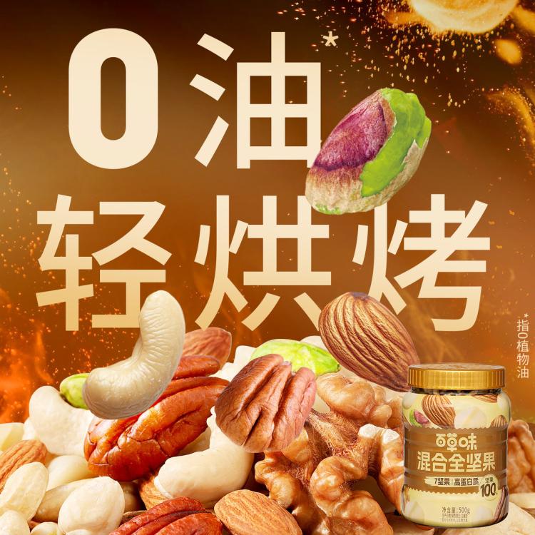 百草味 每日坚果纯罐装混合干果仁全坚果健康零食早餐孕妇原味营养 图 6