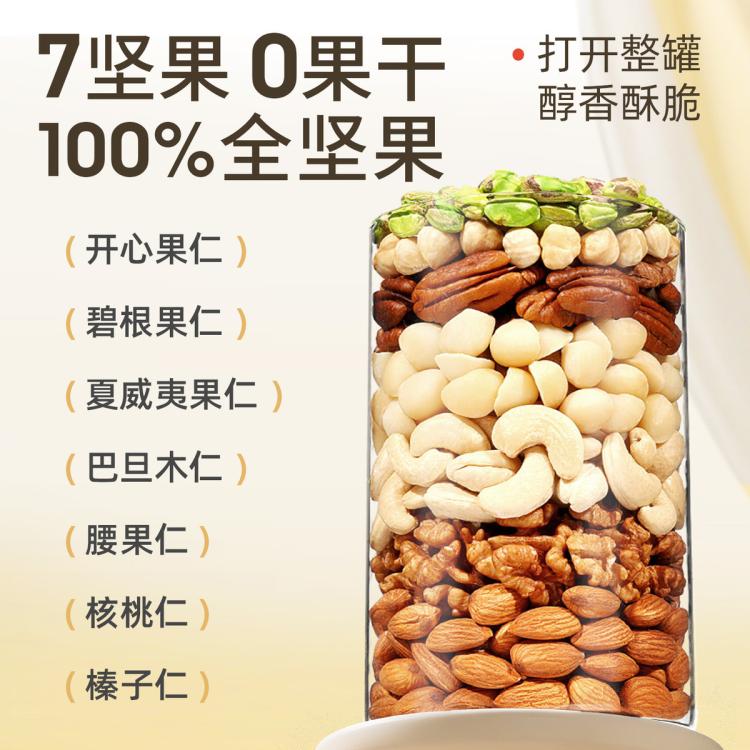 百草味 每日坚果纯罐装混合干果仁全坚果健康零食早餐孕妇原味营养 图 3