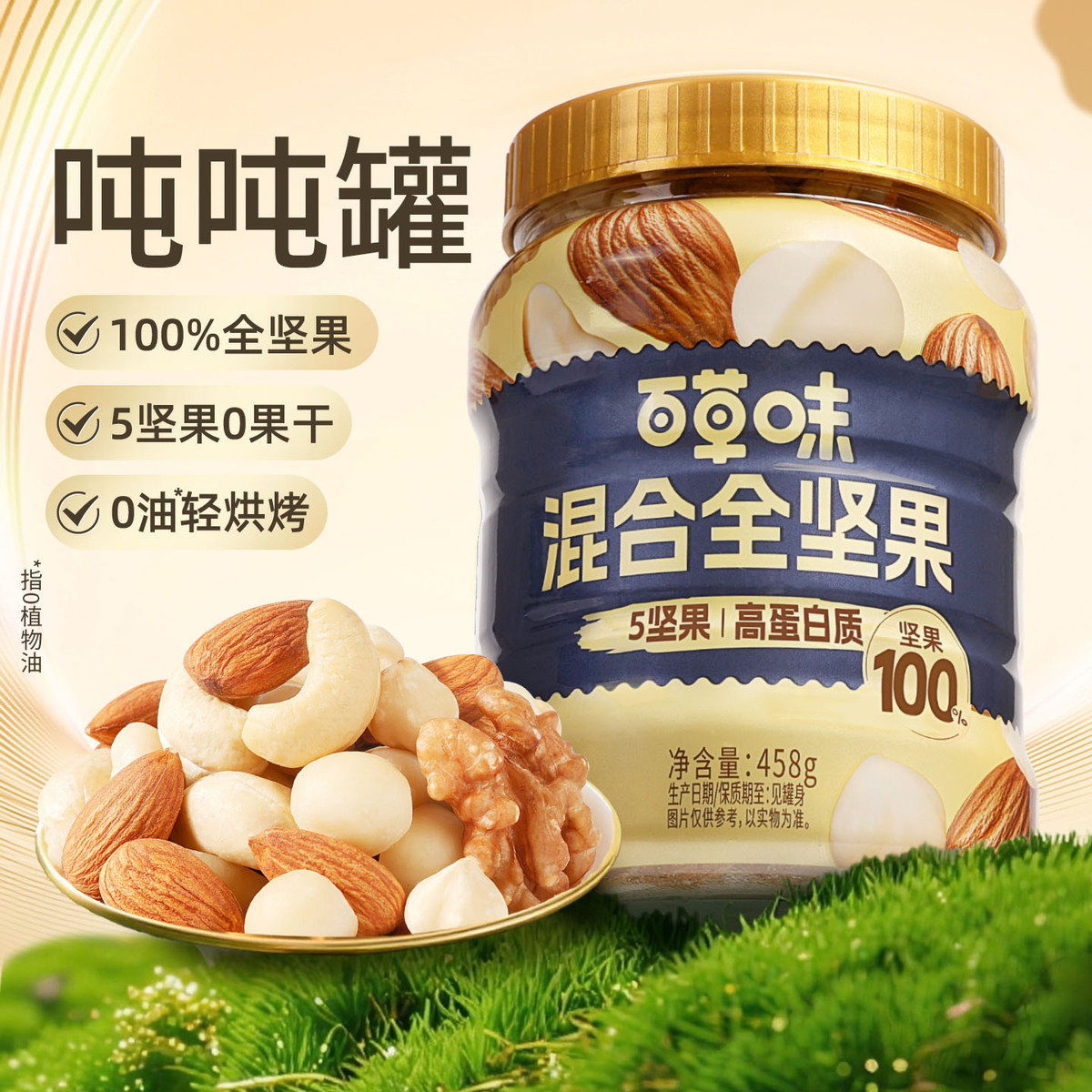 百草味 每日坚果纯罐装混合干果仁全坚果健康零食早餐孕妇原味营养