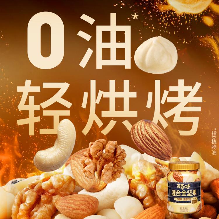 百草味 每日坚果纯罐装混合干果仁全坚果健康零食早餐孕妇原味营养 图 6