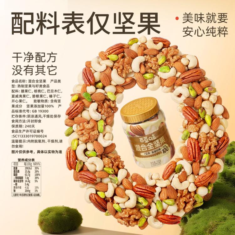 百草味 每日坚果纯罐装混合干果仁全坚果健康零食早餐孕妇原味营养 图 5