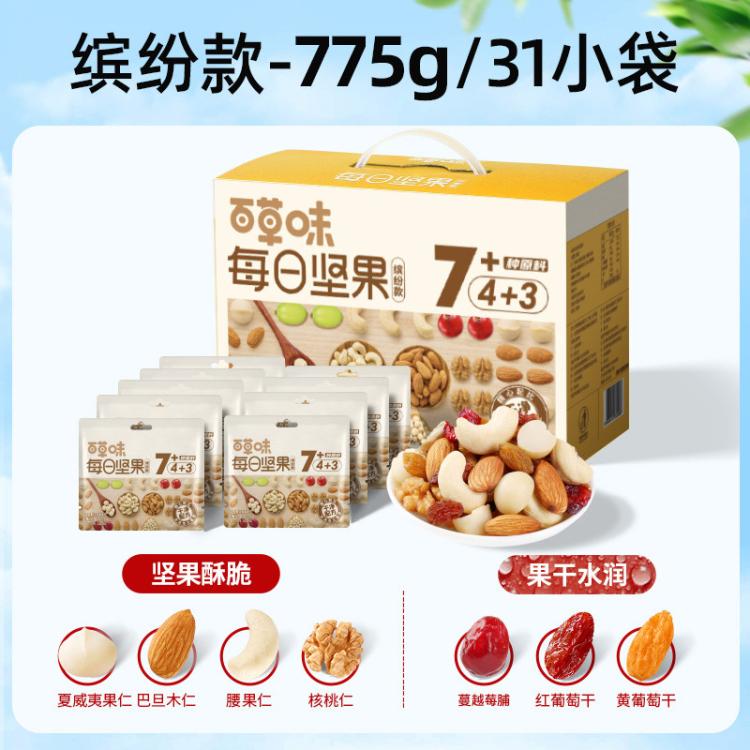 百草味 775g/31袋4坚果+3果干每日坚果盒装零食混合干果独立包装休闲食品 图 2