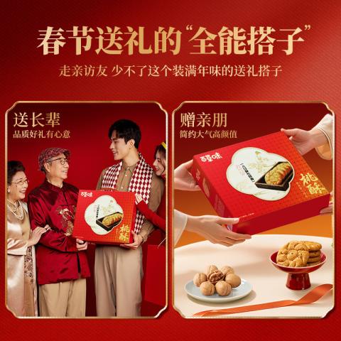 百草味 桃酥礼盒800g蛋黄酥传统中式糕点零食节日年货送礼送长辈食品 图片 4