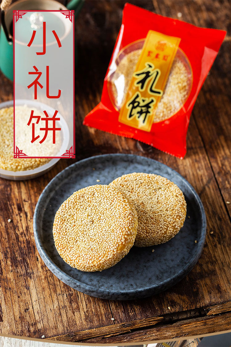 小礼饼500g 福州传统特色糕点饼干休闲零食点心【中华老字号】
