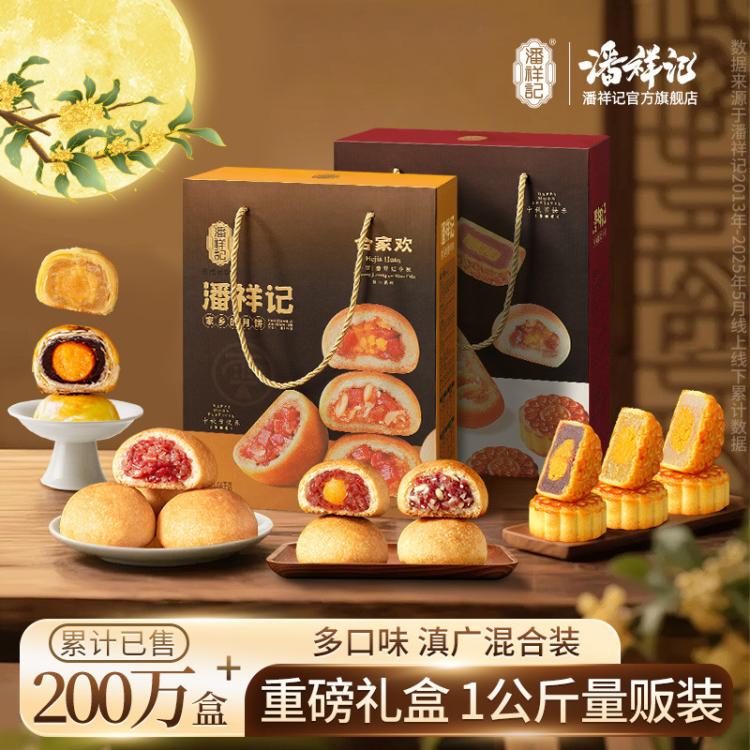 潘祥记 云腿月饼礼盒【中秋前后旺季时效或有延迟，请提前下单】 图 2