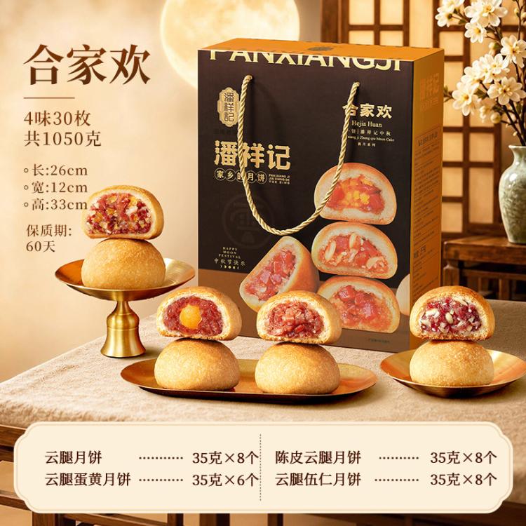 潘祥记 云腿月饼礼盒【中秋前后旺季时效或有延迟，请提前下单】 图 4