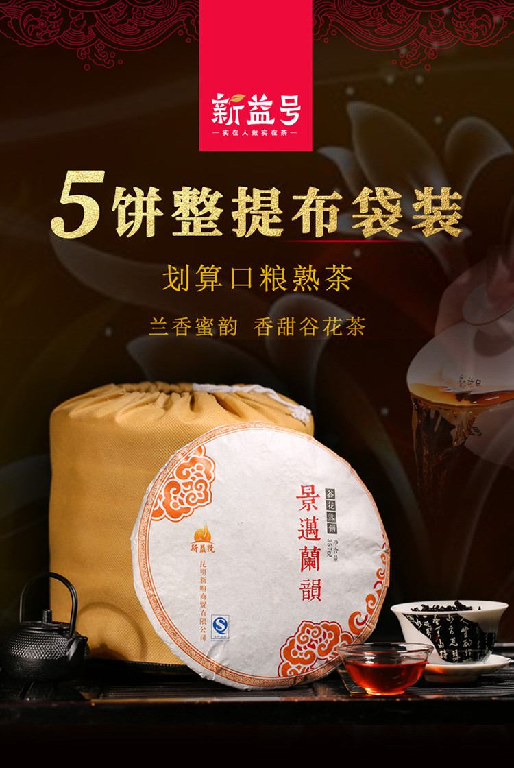 囤口粮茶5片整提1785克收藏 景迈兰韵云南普洱茶熟茶饼熟普洱茶叶