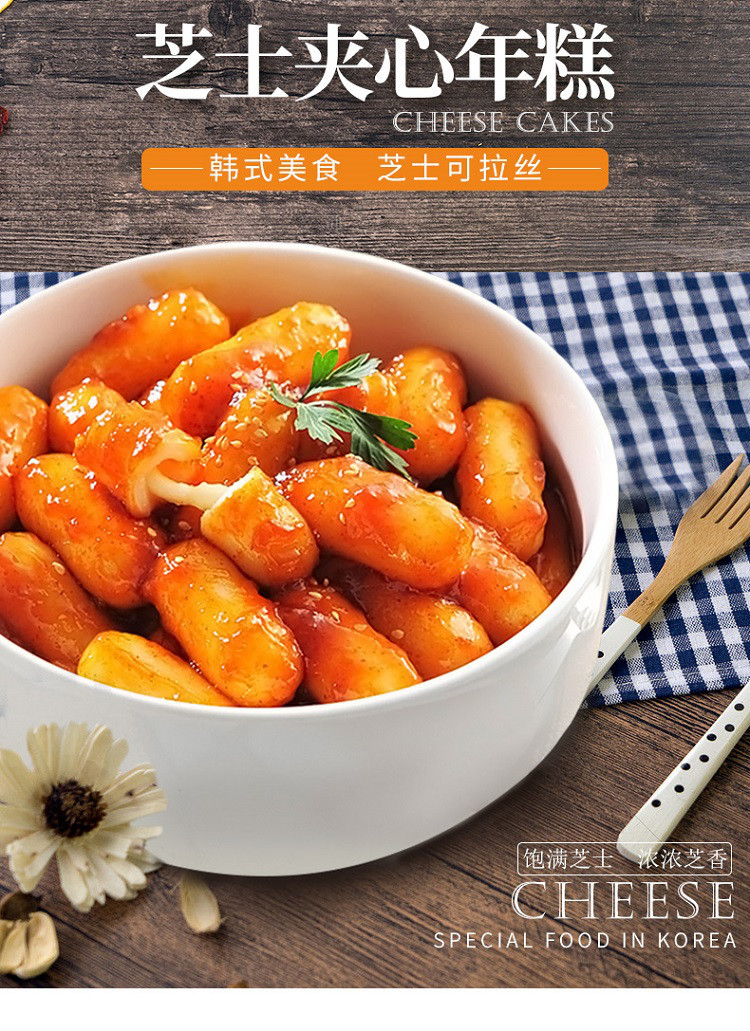 韩式辣炒年糕条芝心芝士年糕夹心拉丝正宗韩国火锅速食批发