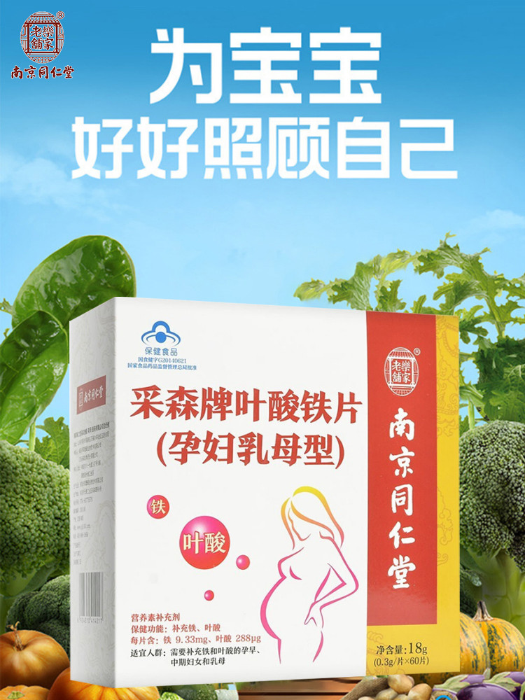 叶酸铁片孕妇母乳型备孕孕哺乳期女士营养补充保健品
