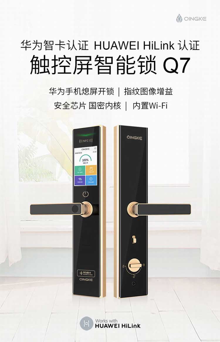 青稞q7智能锁家用指纹锁密码锁防盗门电子支持华为智慧生活
