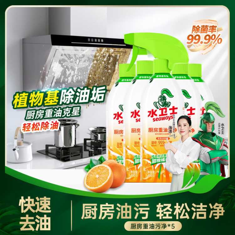 水卫士 【去重油】厨房重油污净清洁剂烤箱灶台去污剂强力去油污