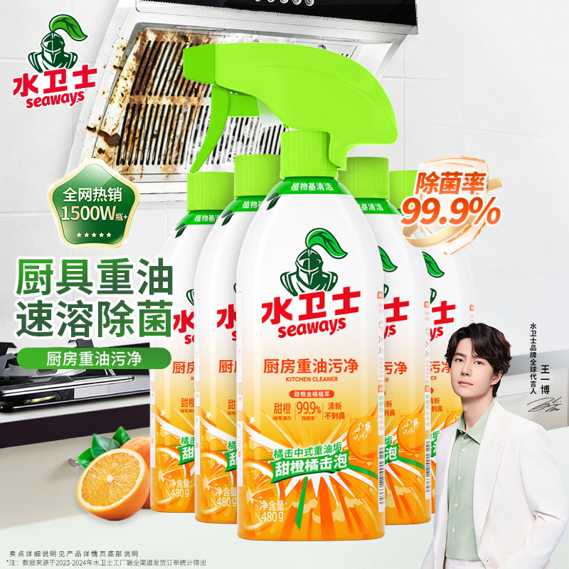 水卫士 【去重油】厨房重油污净清洁剂烤箱灶台去污剂强力去油污