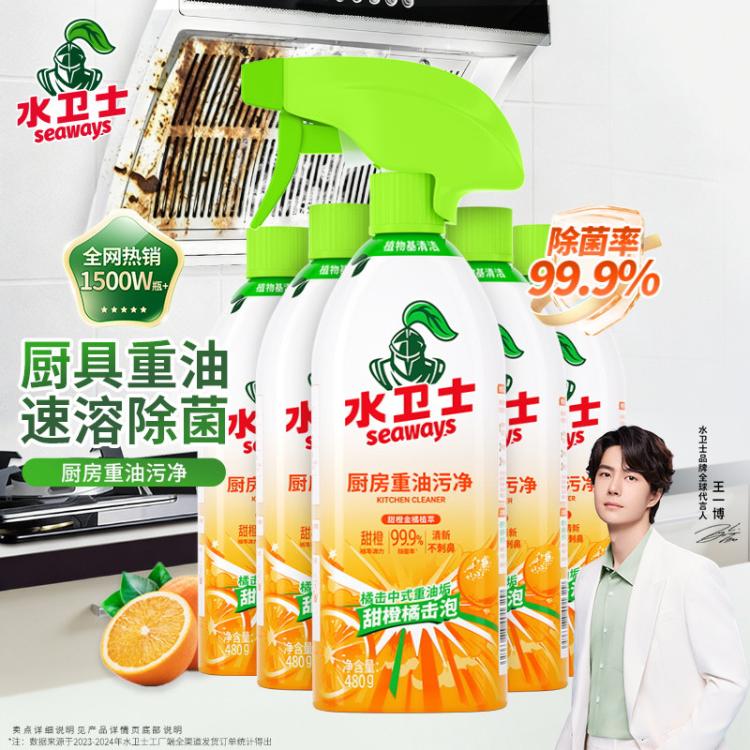水卫士 【去重油】厨房重油污净清洁剂烤箱灶台去污剂强力去油污
