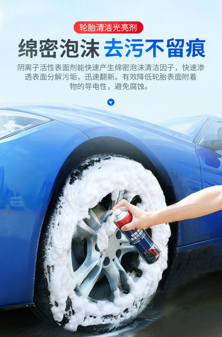 汽车轮胎蜡光亮剂泡沫清洗剂上光保护翻新防老化去污持久性防水