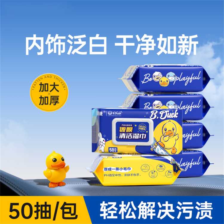 固特威 汽车内饰清洁湿巾小黄鸭镀膜湿巾车用皮革座椅养护清洁护理去污渍