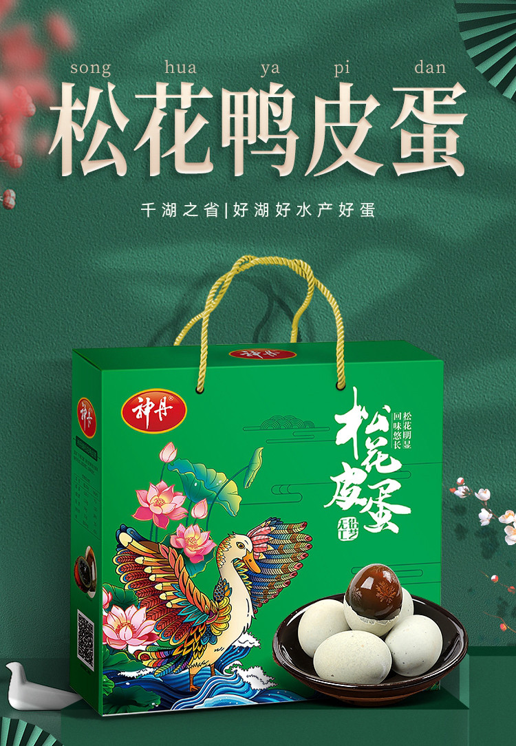 detail 包装形式: 礼盒装 国产进口: 国产 保质期: 180 分类: 皮蛋