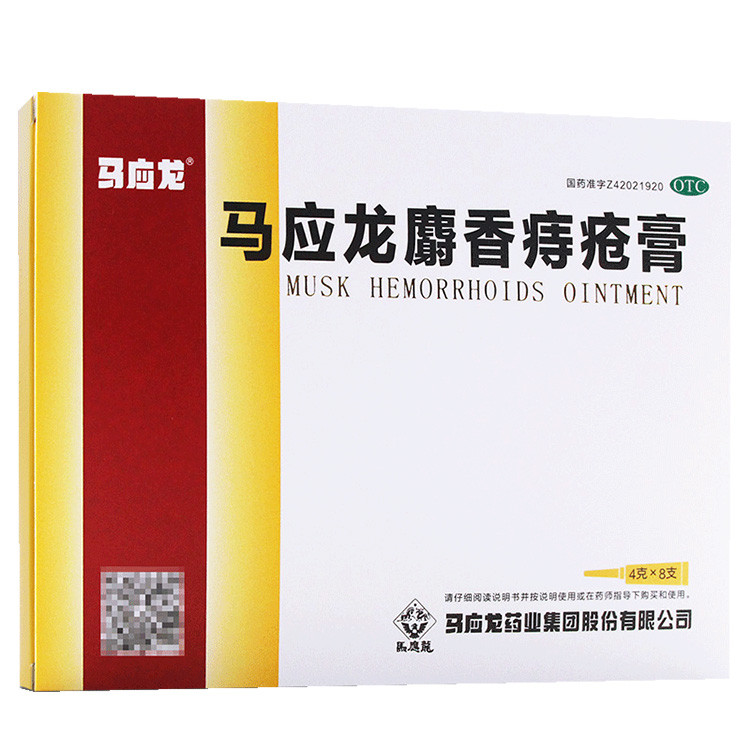 麝香痔瘡膏8支 痣瘡藥消腫止痛清熱溼疹大便出血肛門肉球裂疼內外