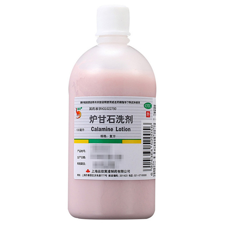 炉甘石洗剂100ml 急性瘙痒性皮肤病湿疹痱子药用皮炎洗液涂剂正品